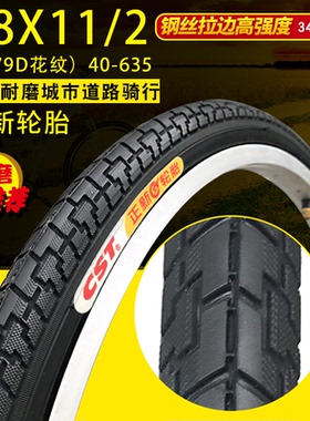 正品CST正新轮胎28X11/2自行车内外胎28寸  28大杠 大金鹿大载重