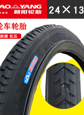 朝阳/正新26/24寸人力三轮车轮胎24*1 3/4厚内外胎自行车20X13/4