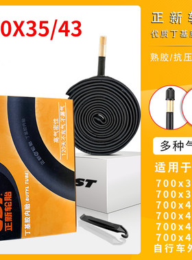 正品正新700*35c/38c/40c/41c/42c/43c旅行车法嘴加长美嘴内胎