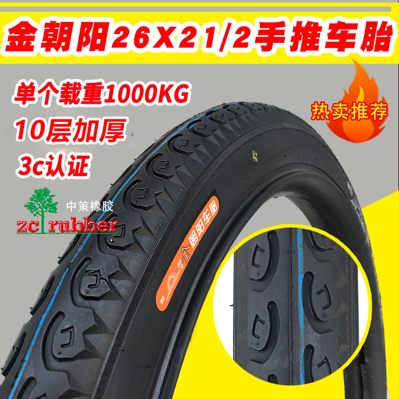 朝阳轮胎翻斗车工矿4层尼龙