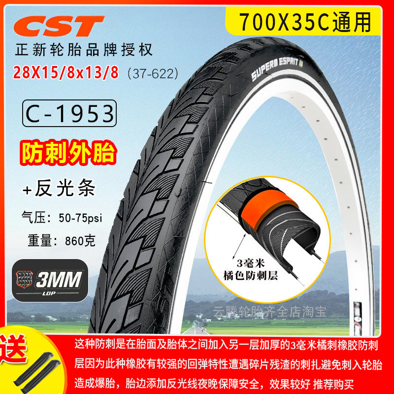 CST正新轮胎700x35c内外胎37-622公路车旅行车轮胎酷帕罗加厚防刺