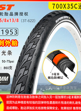 CST正新轮胎700x35c内外胎37-622公路车旅行车轮胎酷帕罗加厚防刺