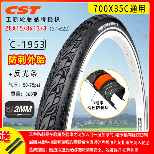 加厚耐磨防刺CST/正新正品旅行车