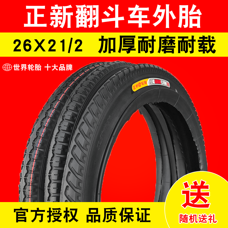 正新翻斗车手推车板车内外胎26X2 1/2 耐载耐刺800公斤人力车轮胎 自行车/骑行装备/零配件 自行车外胎 原图主图