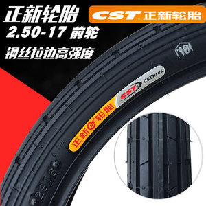 正品正新轮胎2.50-17正新电动车外胎2.25-17 弯梁摩托车前轮胎