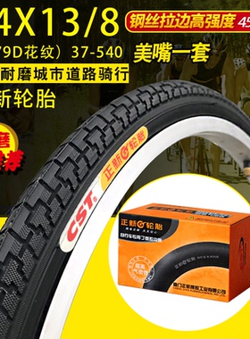 正品正新24x1 3/8 自行车轮胎37-540自行车内外胎24寸轮椅自行车