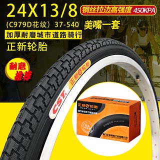 正品正新24x1 3/8 自行车轮胎37-540自行车内外胎24寸轮椅自行车