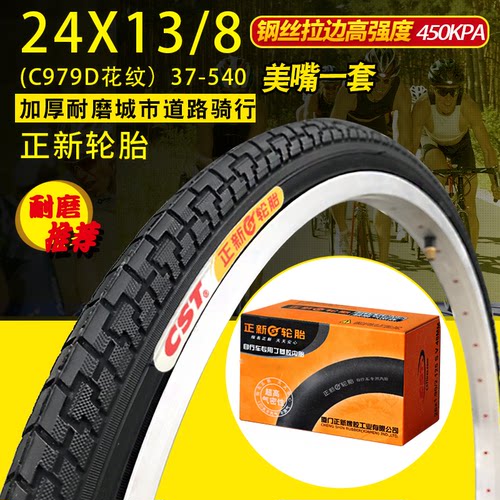 正品正新24x1 3/8 自行车轮胎37-540自行车内外胎24寸轮椅自行车 - 封面