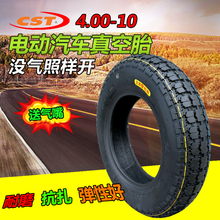 正新4.00-10电动汽车胎真空轮胎1
