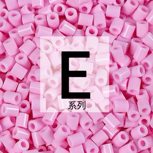 E系列色系拼豆补充包~2.6mm融合拼豆单色同步mard家拼豆1000颗