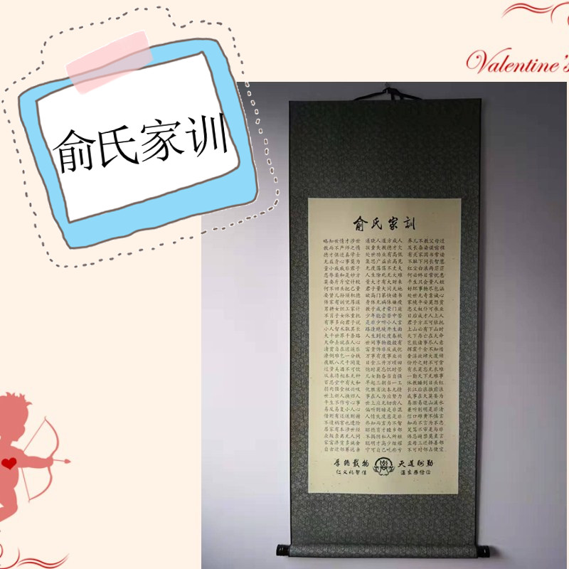 俞氏家训家规宗谱祖训家风治家励志格言教育客厅书房装饰画挂画