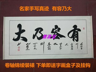 有容乃大书法定制手写真迹客厅装饰画书房办公室挂画玄关字画卷轴