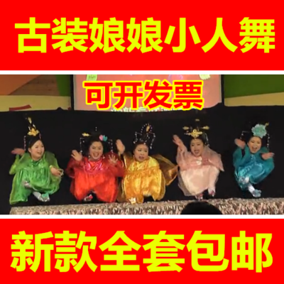 古装大头娘娘小人舞道具全套搞笑成人表演服元旦年会创意动感节目