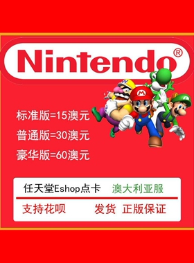 Switch任天堂eshop点数卡澳大利亚服NS游戏卡充值点卡澳服15澳币