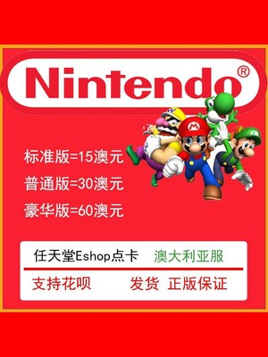 switch任天堂澳洲服点卡游戏卡