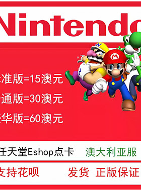 Switch任天堂eshop点数卡澳大利亚服NS游戏卡充值点卡澳服60澳币