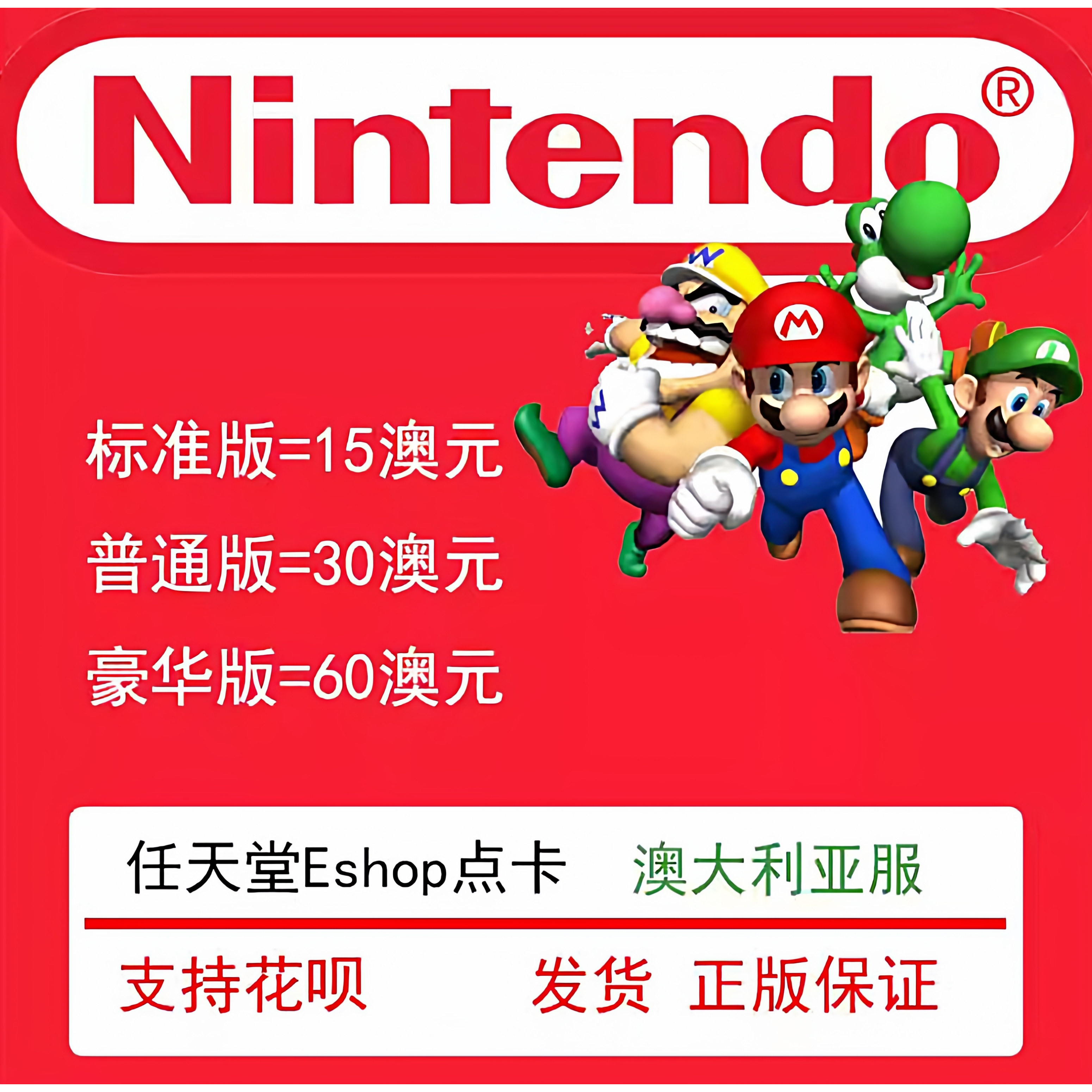Switch任天堂eshop澳大利亚服NS游戏充值点卡澳服15 30 60澳币