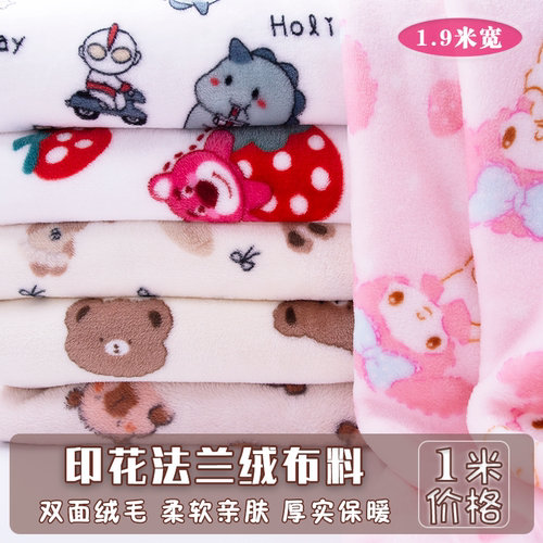 加厚双面法兰绒面料毛毯睡衣布料