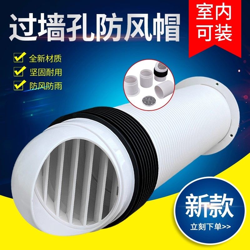 穿墙风帽室内安装一体式加长防风雨卫生间油烟机外墙出风口排气罩,电子/电工,室内新风系统,淘宝优惠券,粉丝福利购,淘宝优惠卷