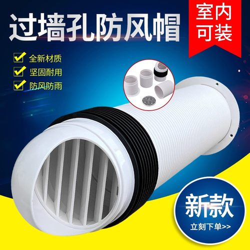 穿墙风帽室内安装一体式加长