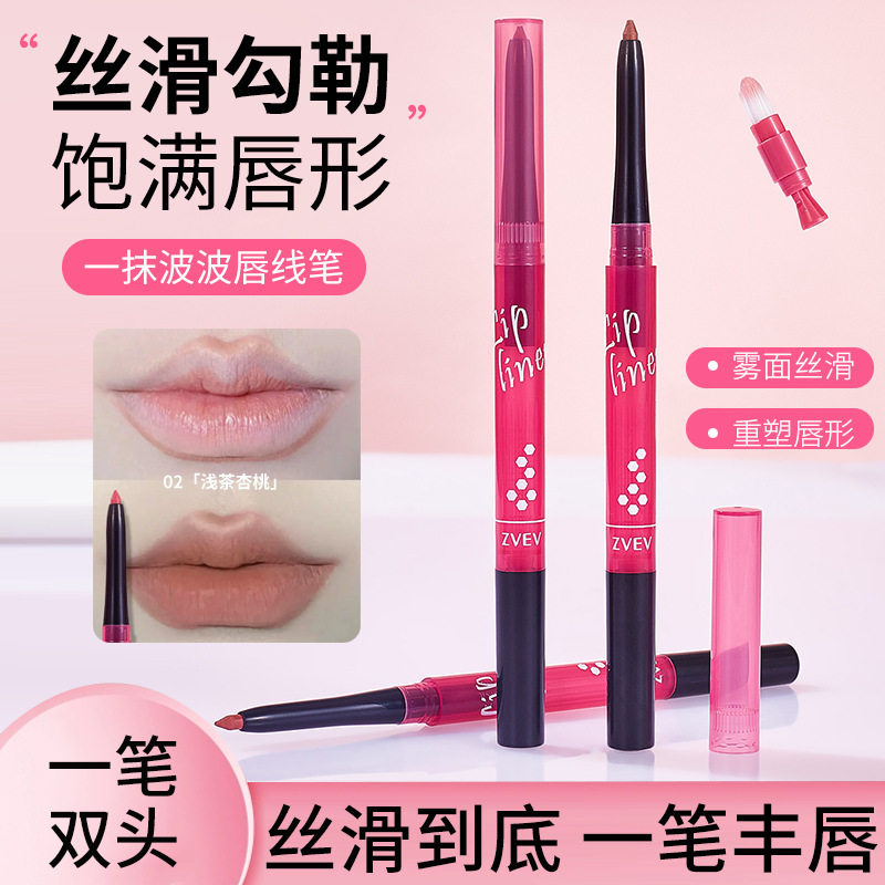 zvev一抹波波唇线笔笔芯柔滑细腻双头膏体毫毛晕染刷雾面厂家