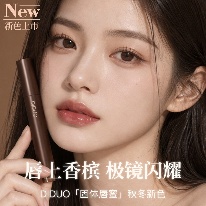 【王牌爆款】滴朵固体唇蜜口红不沾杯裸色时髦女生唇釉润唇膏爆品