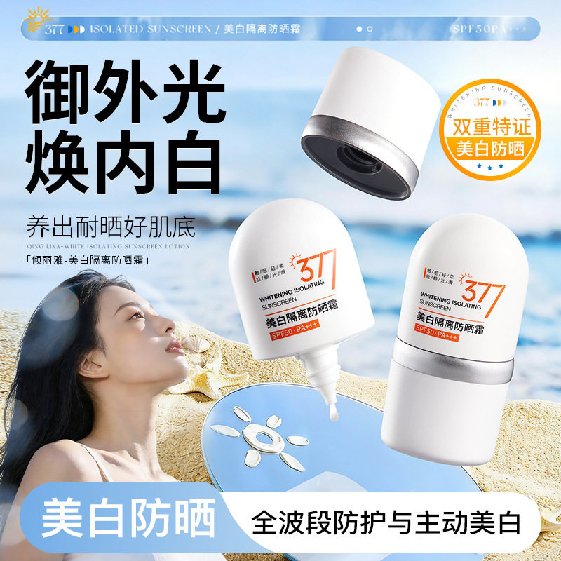 377美白防晒素颜霜隔离妆前乳脸面部养肤提亮遮瑕美防晒厂家