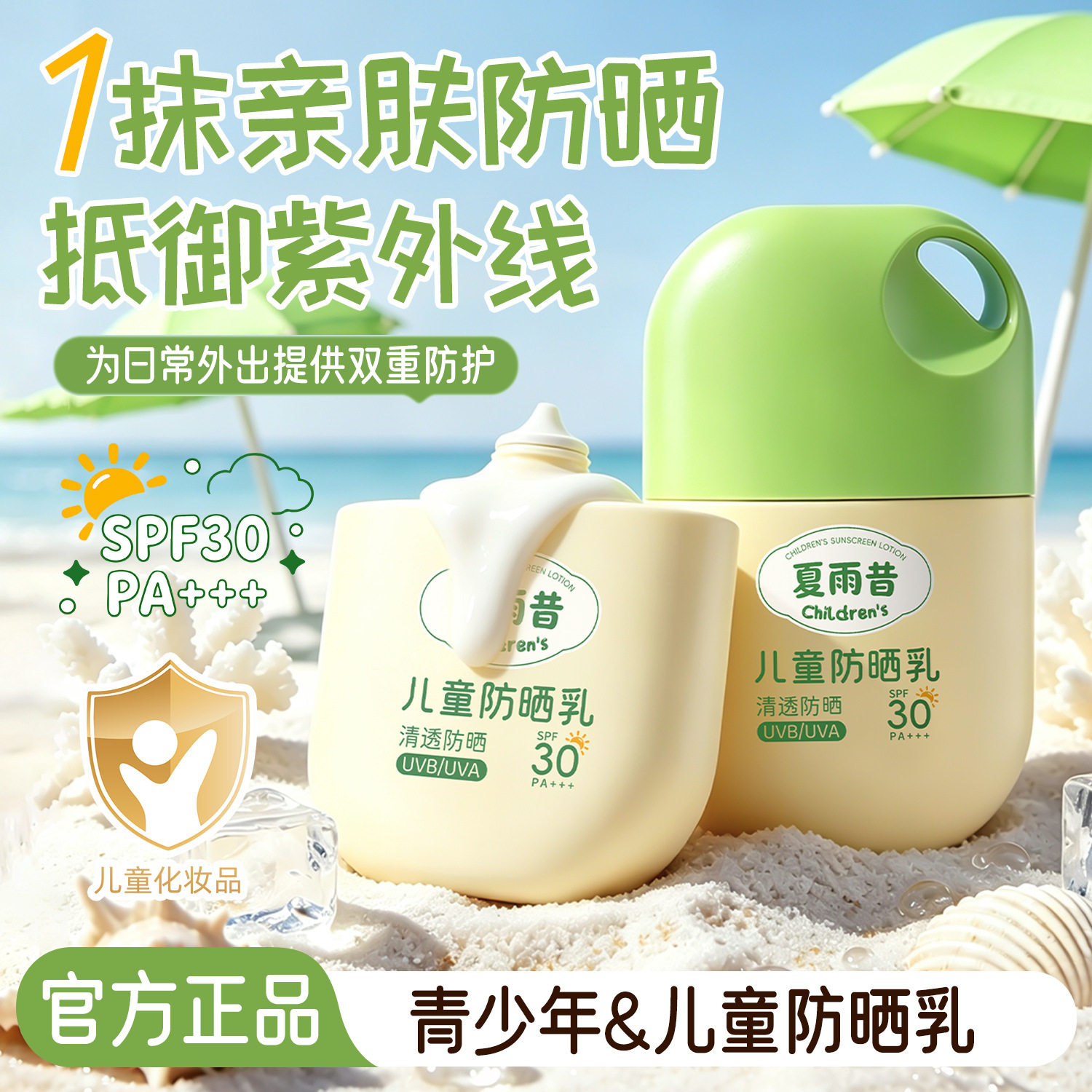 新品爆款夏雨昔儿童防晒乳温和水润舒缓晒后婴幼儿防晒隔厂家代发