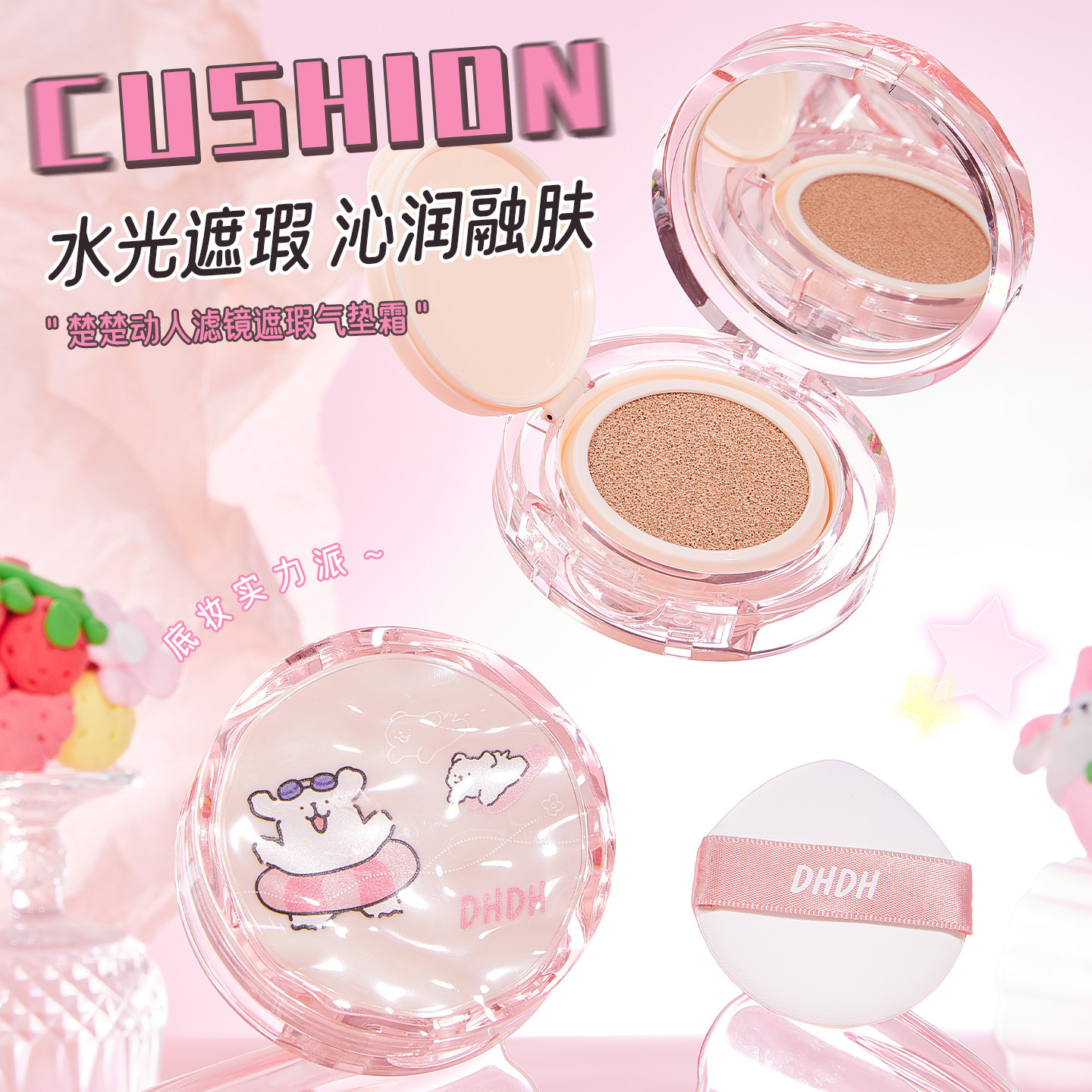 dhdh楚楚动人遮瑕气垫霜控油轻透薄纱防水提亮遮瑕不脱妆粉底