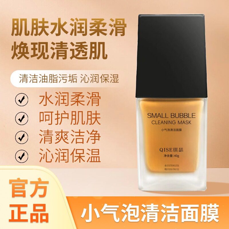 琪瑟小气泡注氧面膜清洁水光细嫩面膜水润氧气泡泡面膜厂家