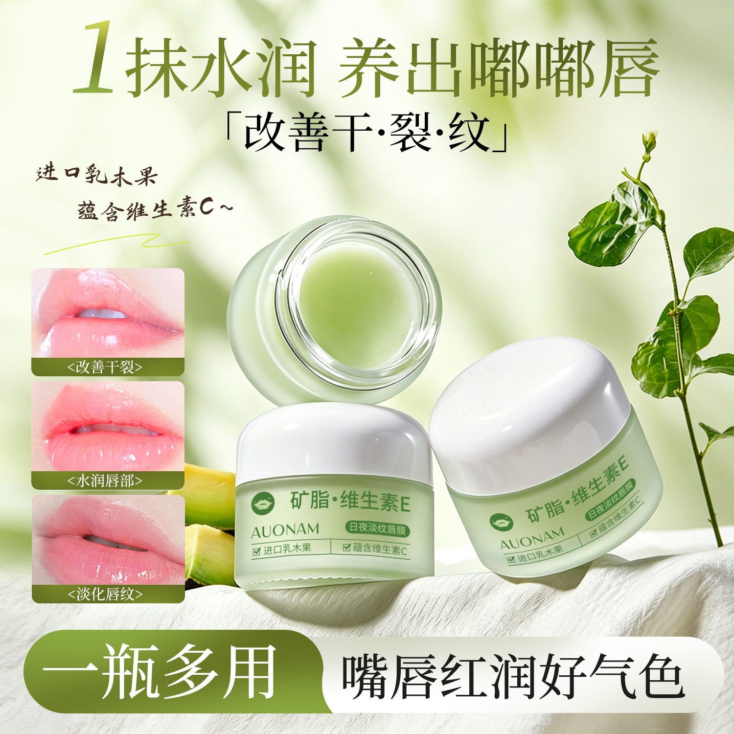 澳楠维生素E唇膜睡眠淡化唇纹夜间修护保湿嘟嘟唇滋润补厂家代发