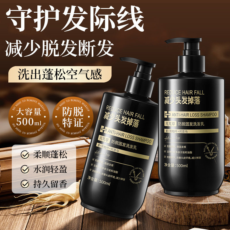 芃芃草防脱固发洗发水去屑控油洗发乳固黑发柔顺蓬松洗头厂家代发