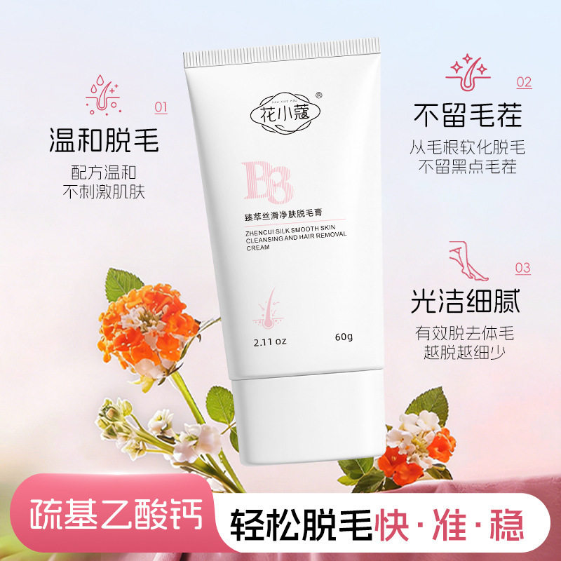 花小蔻臻萃丝滑净肤脱毛膏温和不留黑点腋下腿部手臂脱毛厂家代发
