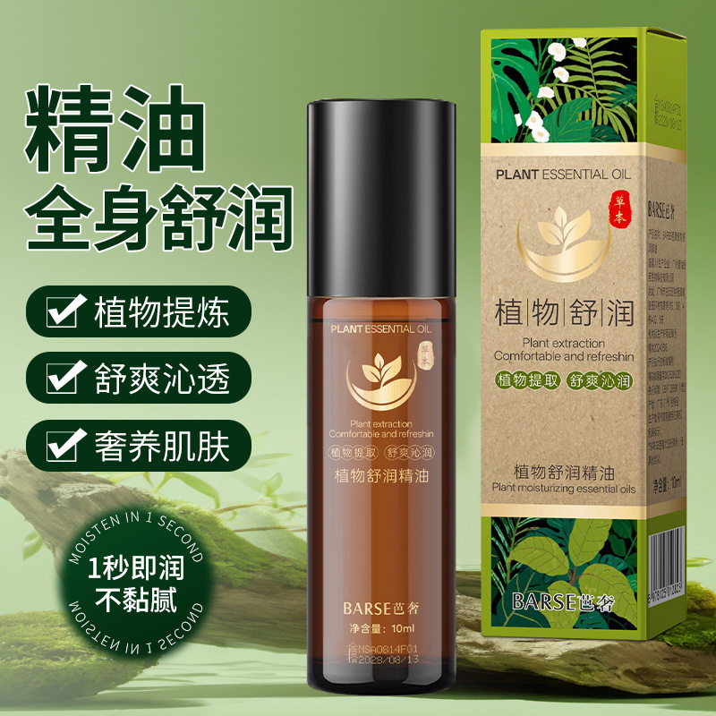 芭奢草本植物活力按摩精油 舒缓肌肤舒筋活络植物萃取spa厂家