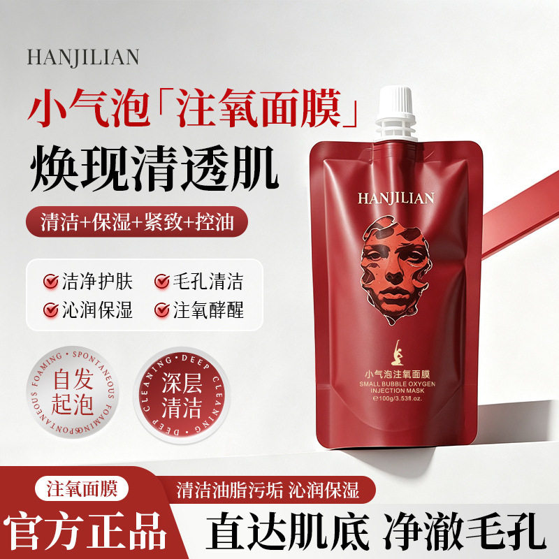 韩姬莲葡萄酶小气泡注氧面膜五维焕颜净澈层清洁毛孔紧致厂家代发