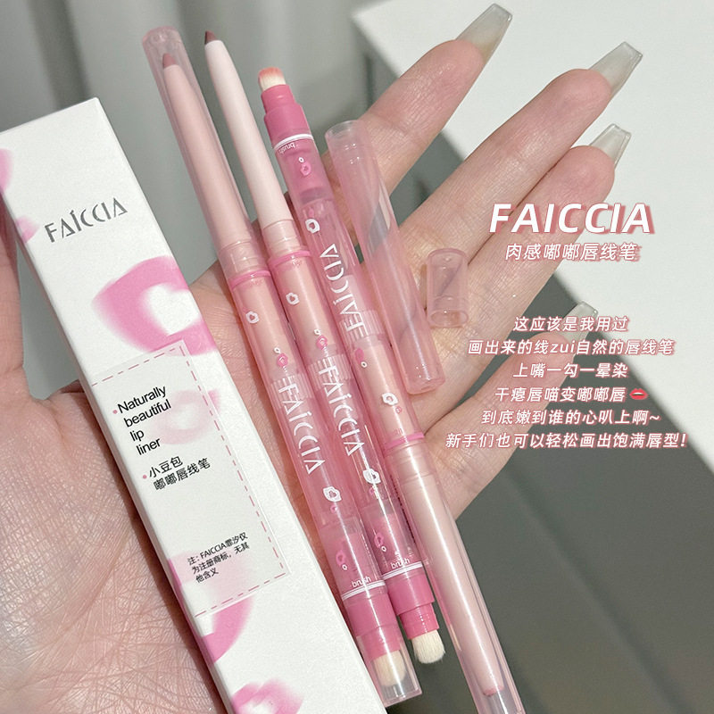 faiccia~小豆包嘟嘟唇线笔雾面哑光勾勒晕染丰唇自带唇刷厂家