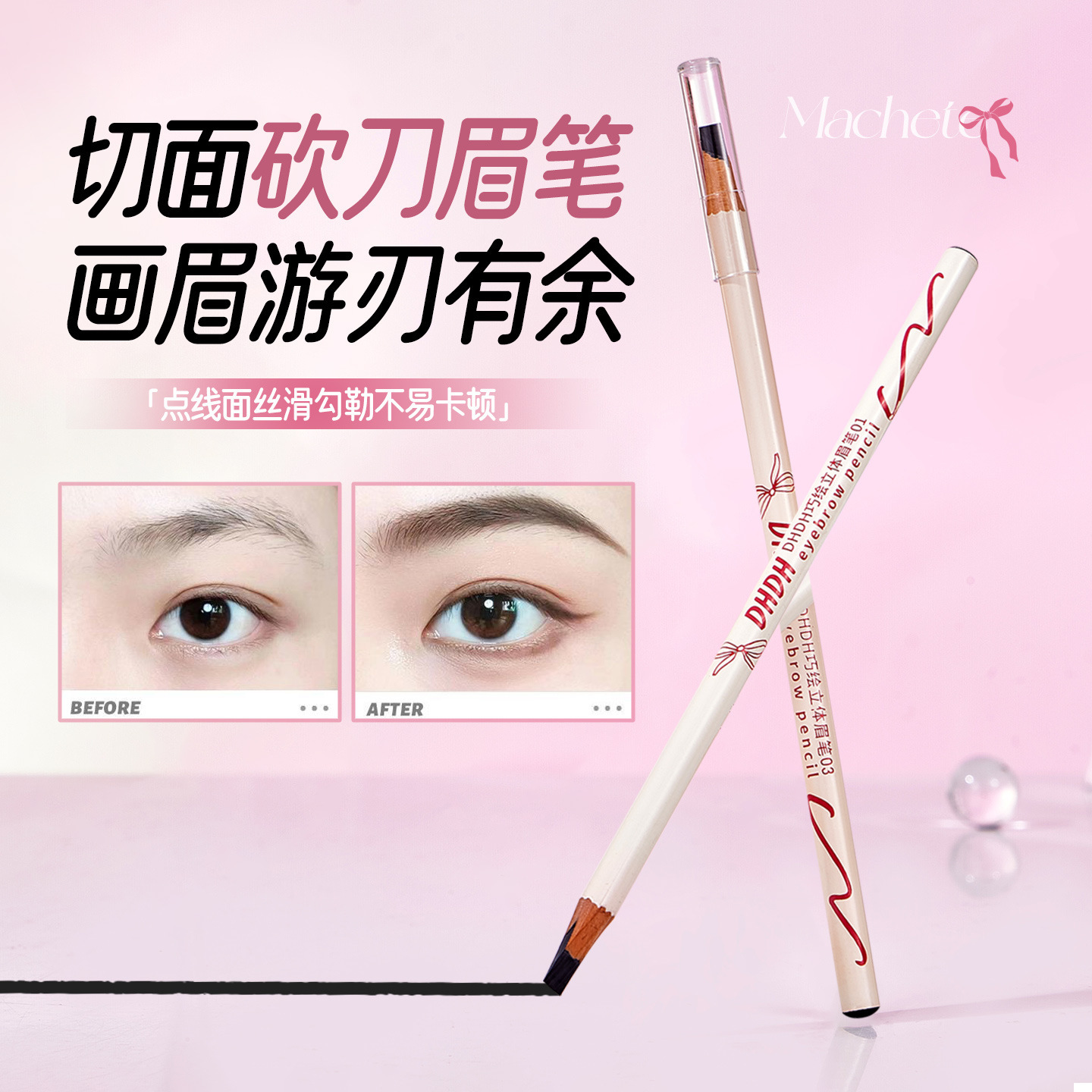 dhdh巧绘立体眉笔 化妆师不晕染持久自然野生眉源头厂家