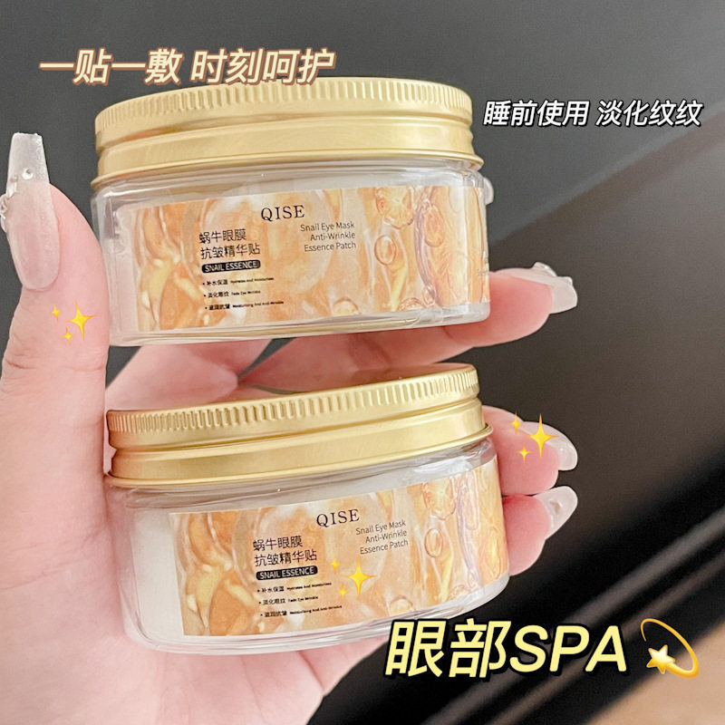 琪瑟蜗牛眼膜抗皱精华贴 滋润抗皱淡纹补水保湿爆款厂家