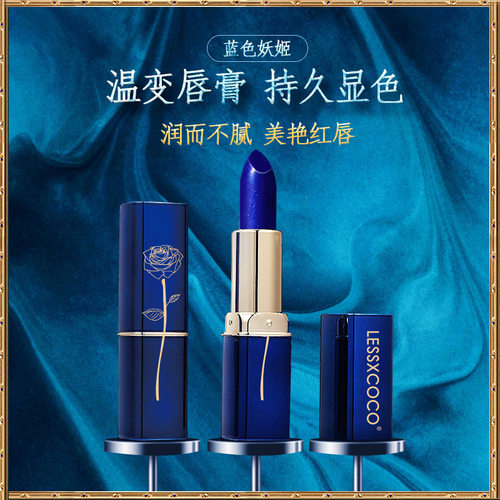 lessxcoco蓝色妖姬口红 变色口红唇膏不沾杯防水不掉色厂家