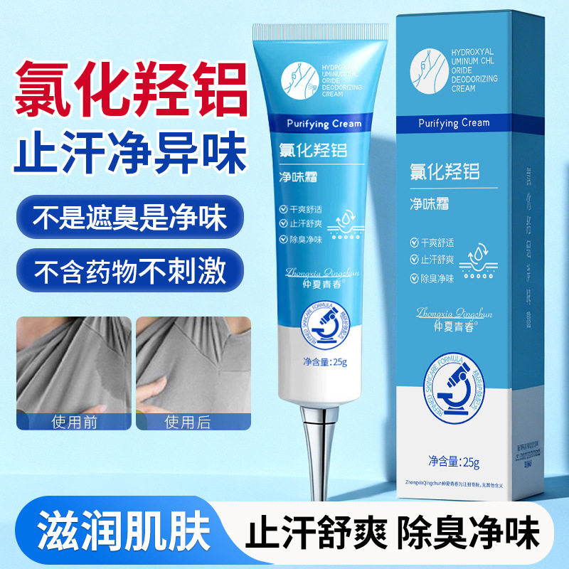 仲夏青春氯化氢氯净味霜草本止汗香体露改善腋下异味留香厂家代发