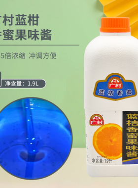 广村蓝桔香蜜1.9L蓝柑糖浆浓缩果汁薄荷果味酱原料奶茶店专用商用