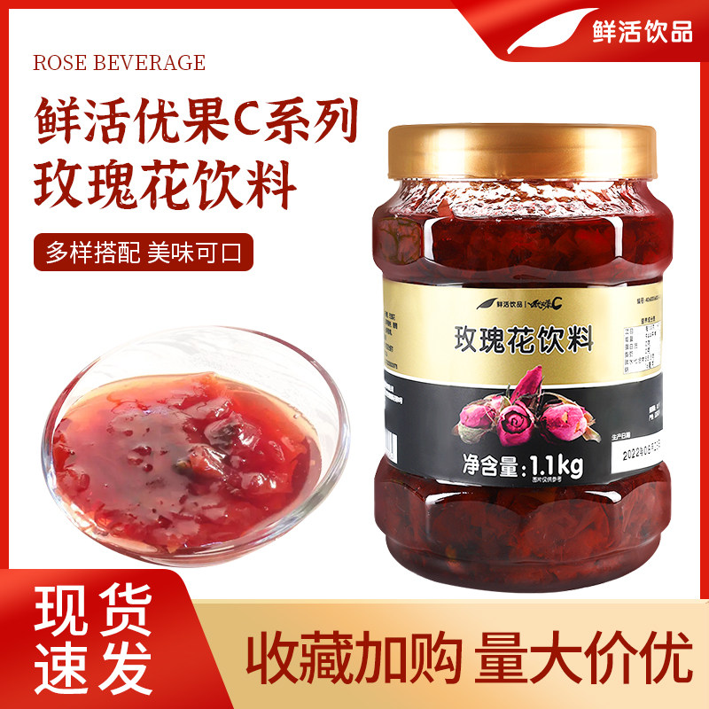 鲜活优果C玫瑰花果酱1.1kg茉莉花桂花冲饮花果茶酱烘培奶茶店原料
