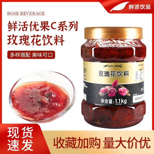 鲜活优果c玫瑰花茶浆冲饮花果茶