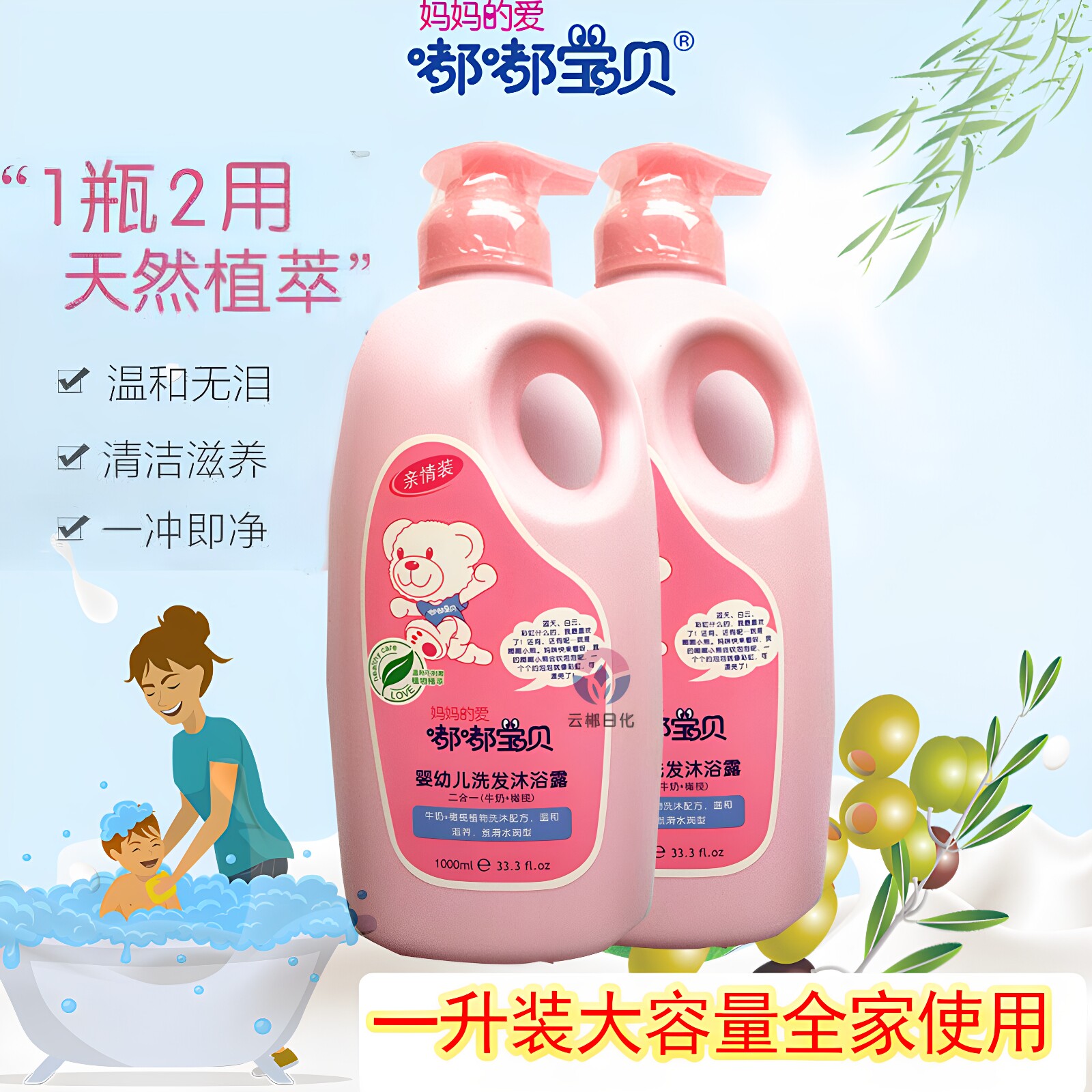 嘟嘟宝贝婴幼儿沐浴露洗发二合一无泪牛奶芦荟宝宝沐浴露2合1包邮