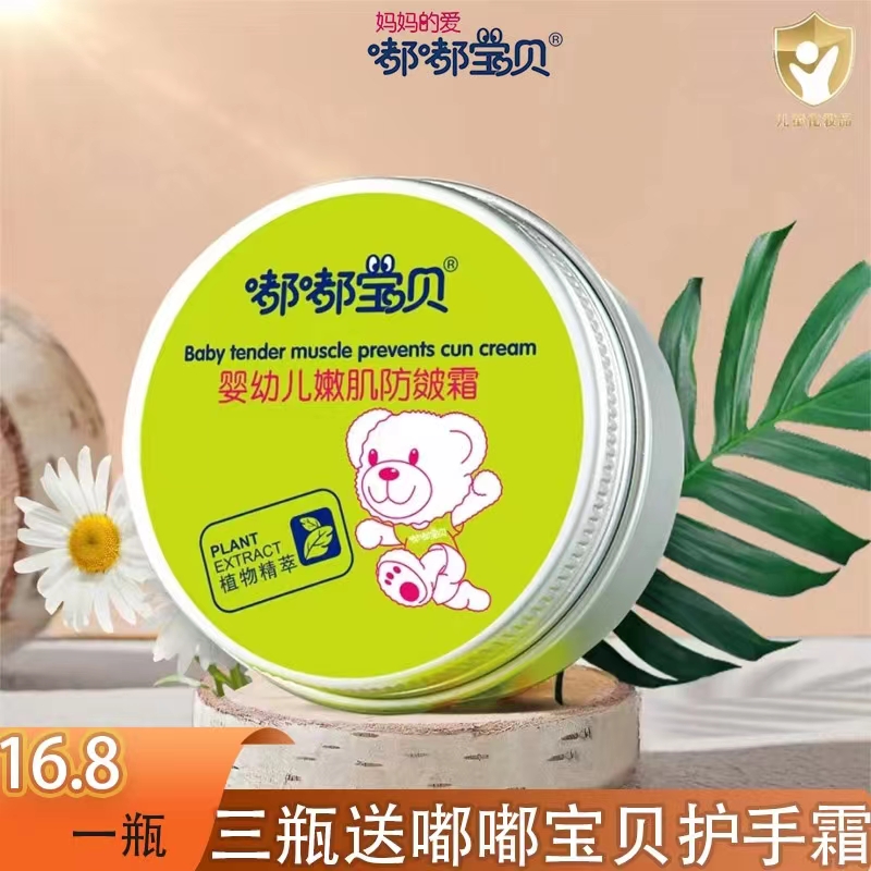 嘟嘟宝贝宝宝霜儿童面霜秋冬季滋润保湿婴儿肌霜防干防冻防皴