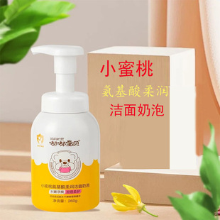嘟嘟宝贝儿童洗面奶小蜜桃氨基酸洁面3 12岁男孩女孩通用260克