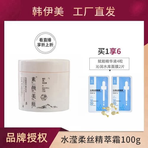 韩伊美水份源精萃霜美容院同款