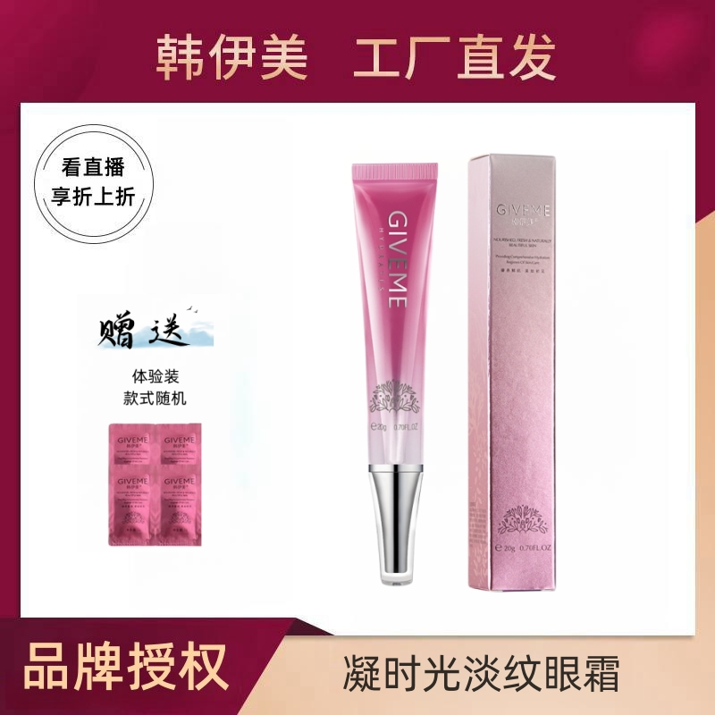 韩伊美凝时光淡纹眼霜20g 原高丽参修纹眼霜 带防伪 护肤品正品