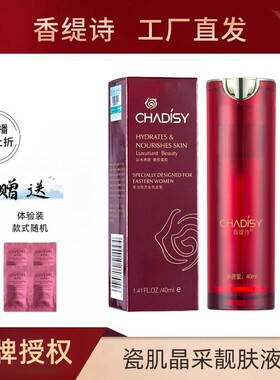 香缇诗瓷肌晶采靓肤液化妆品正品