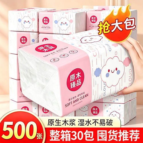 【0,01】500张大包抽纸家用面巾纸实惠装卫生纸整箱装餐巾纸